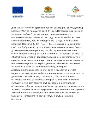 Дигитален клуб в Добринище 1