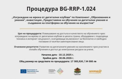 Дигитален клуб в Добринище 2