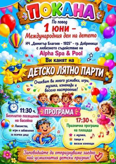 1-ви юни Празник на детето  1