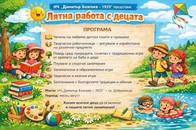 Дейности 2